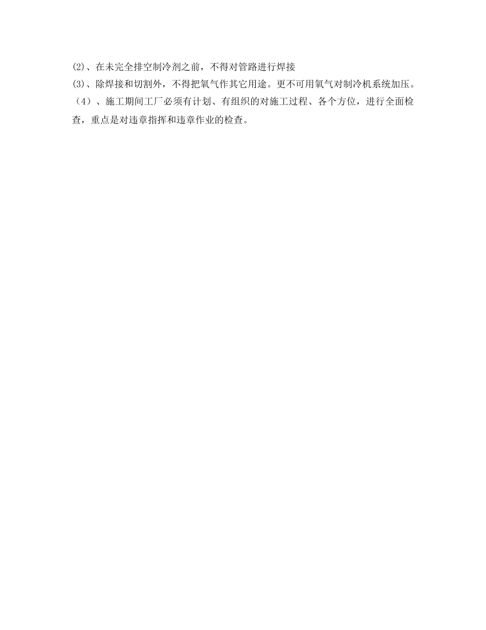 《安全技术》之制冷设备安全改造注意事项 _第3页