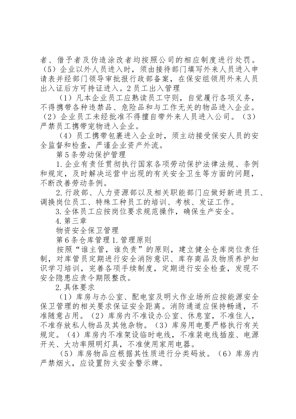 种植基地安全保卫管理规章制度 _第2页