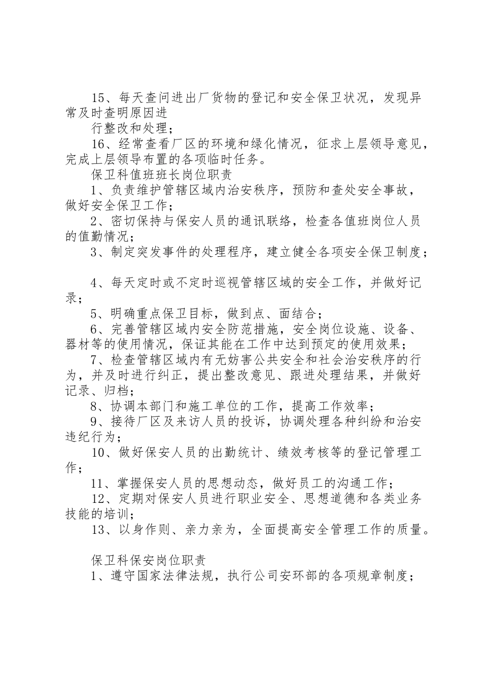 安环部主管职责要求 _第2页