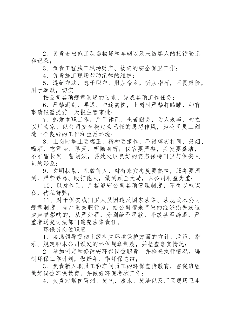 安环部主管职责要求 _第3页