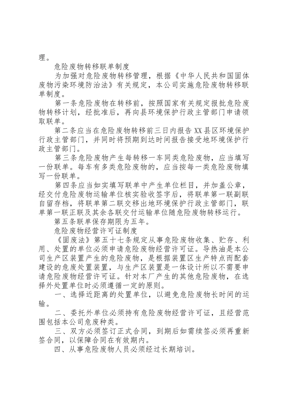 危险废物八大规章制度(内有8项内容,各做1个,共8个)_第2页