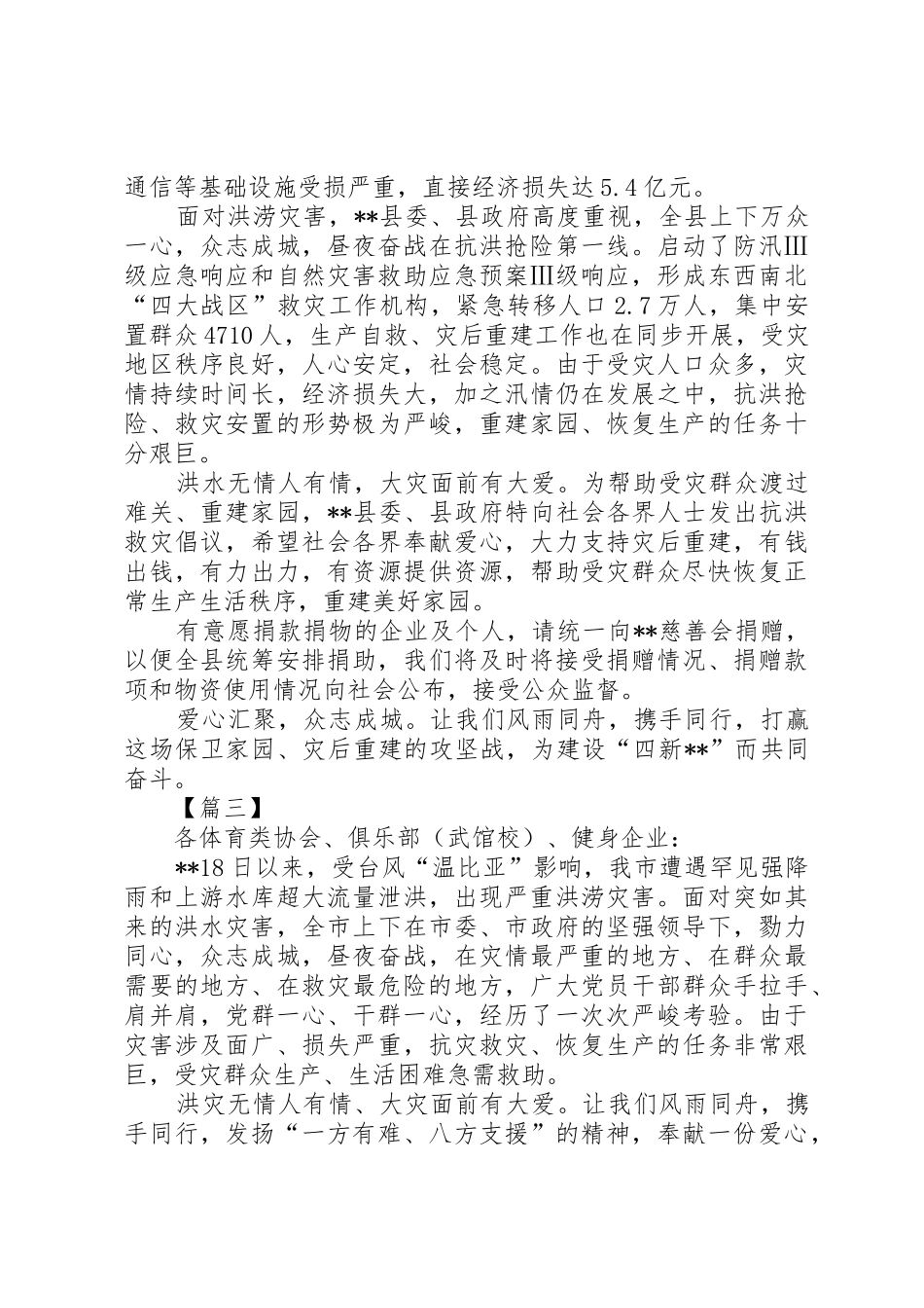 抗洪救灾募捐倡议书范文五篇_第2页