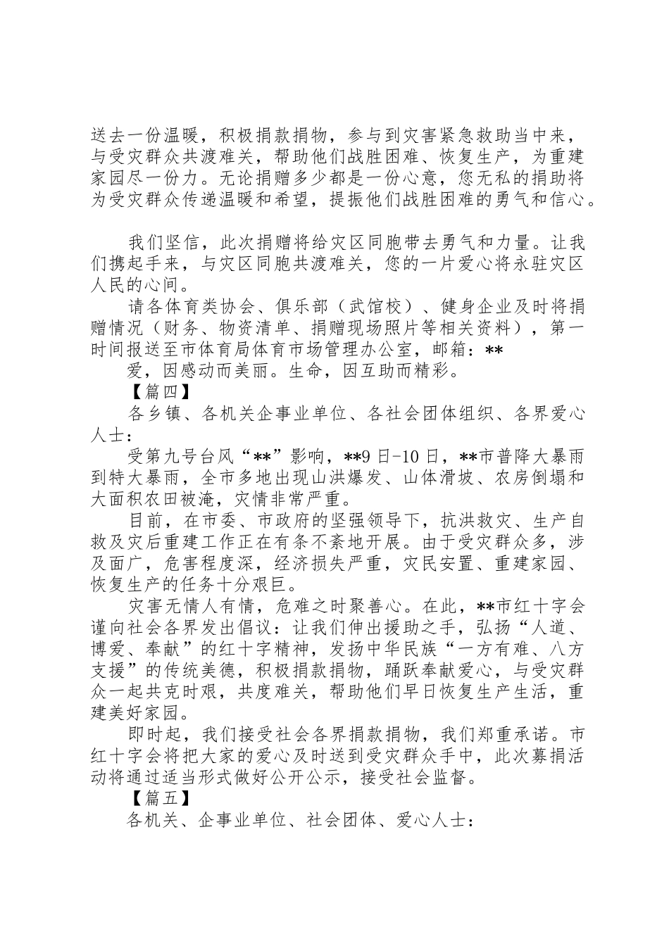 抗洪救灾募捐倡议书范文五篇_第3页