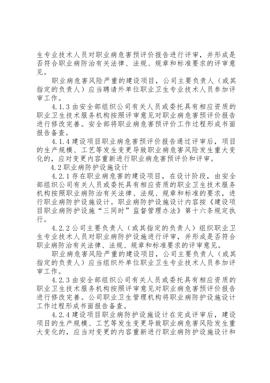 广兴镇农村公路安全防护设施建设“三同时”规章制度 _第2页