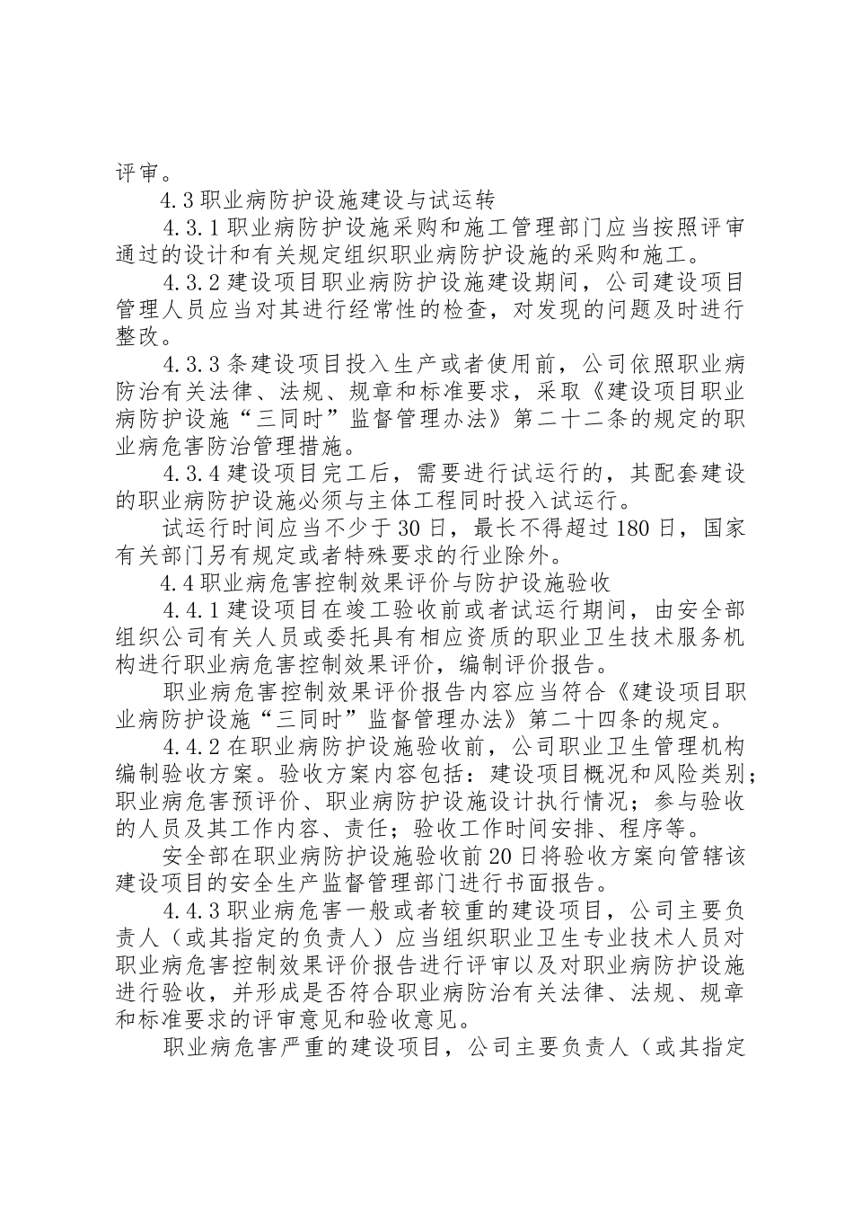 广兴镇农村公路安全防护设施建设“三同时”规章制度 _第3页