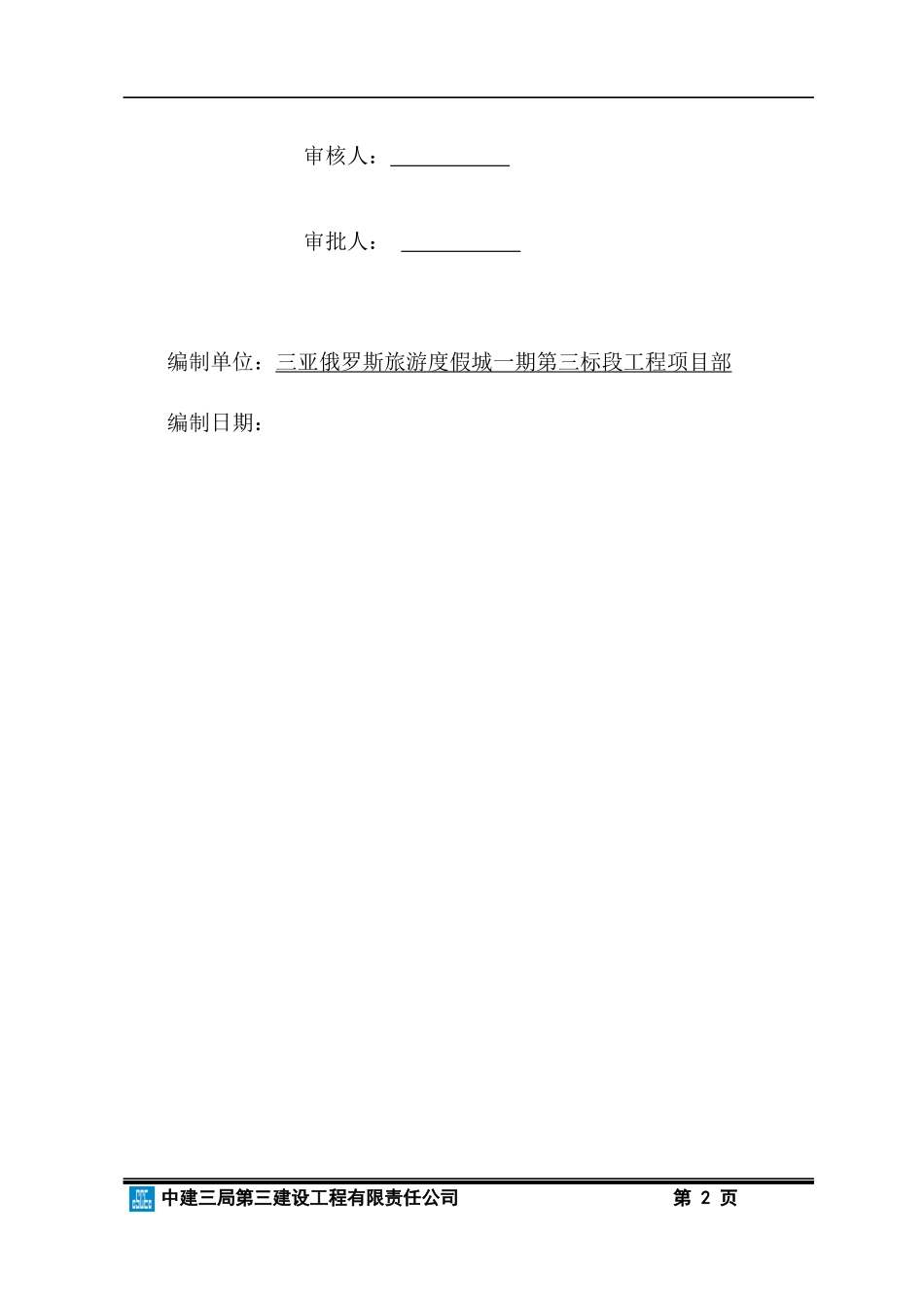 钢筋工程施工方案培训资料(doc 35页)_第2页