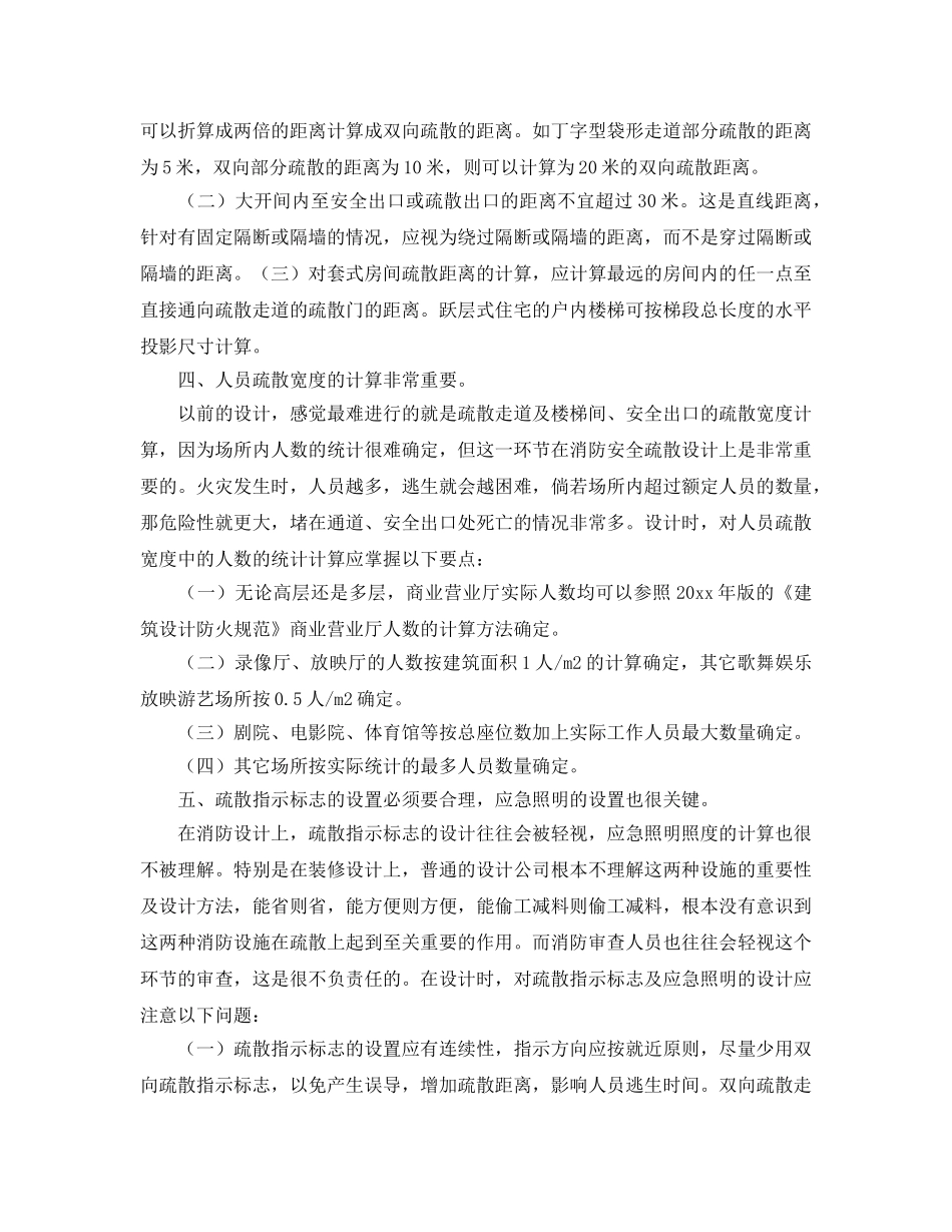 《安全技术》之建筑消防安全疏散设计研究 _第3页