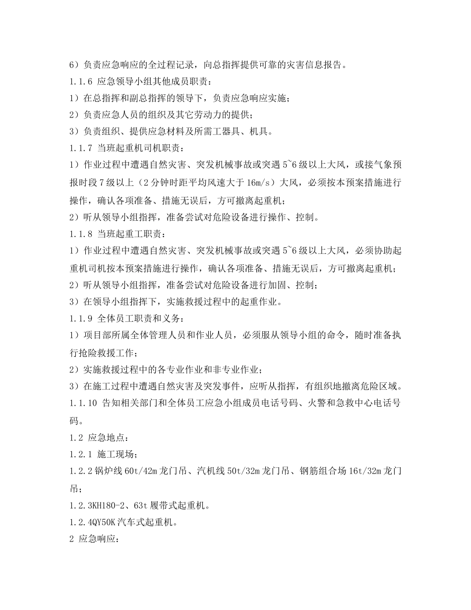 《安全管理应急预案》之起重机械应急预案 _第2页