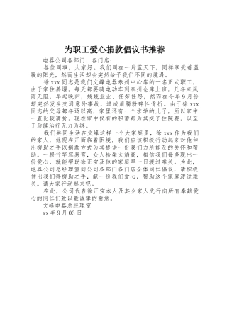 为职工爱心捐款倡议书范文推荐