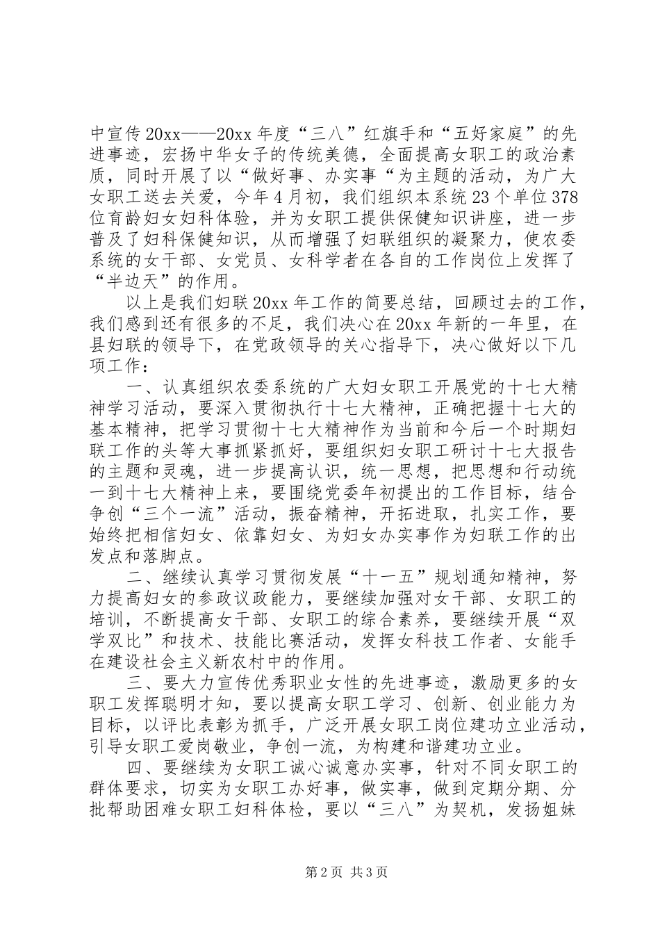 妇女工作总结及工作打算_第2页