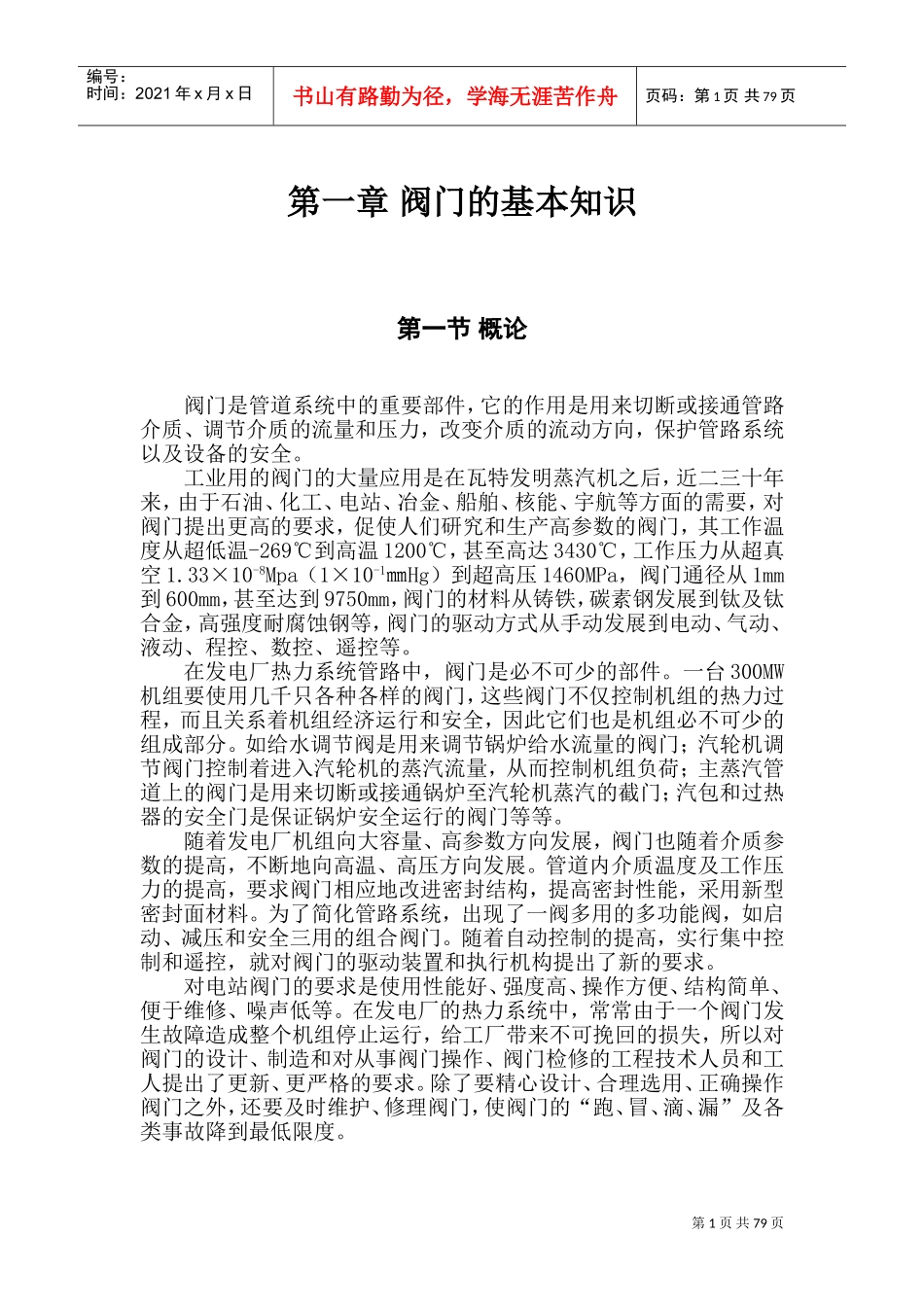 电厂阀门检修培训课件_第2页