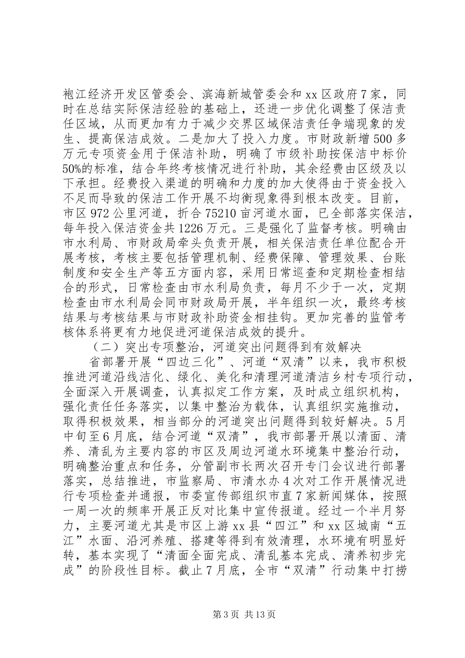 关于县林业局年度的工作总结_第3页