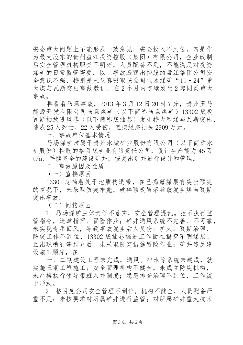 安全警示教育活动总结吉源煤矿_第3页