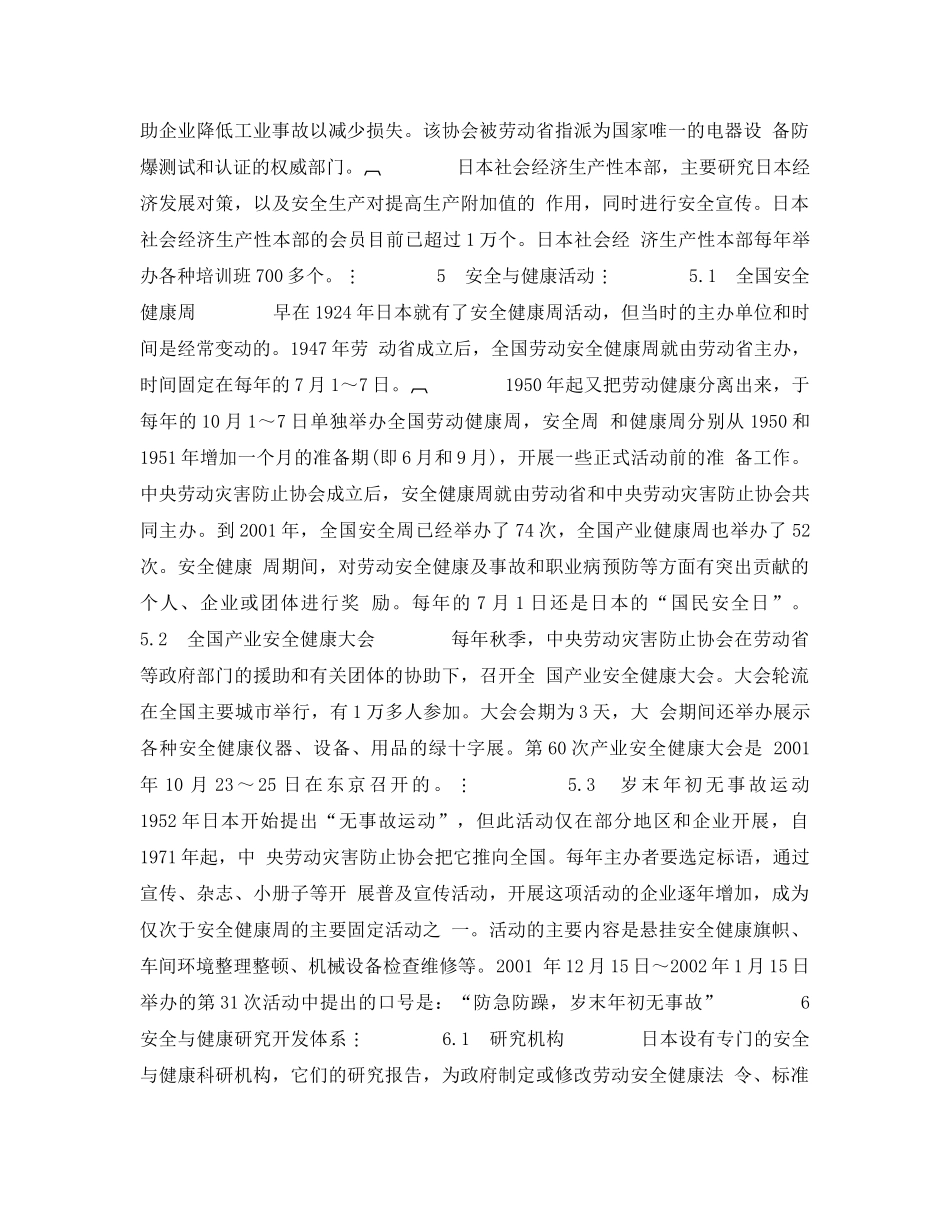 《安全管理职业卫生》之日本职业安全保障体制 _第3页