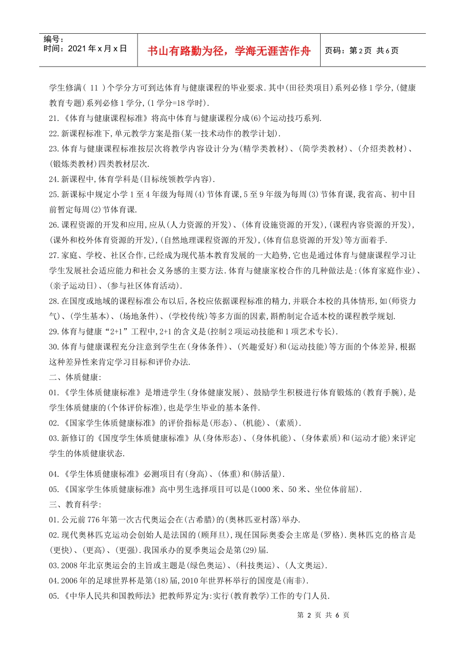 教师招聘之体育专业知识_第2页