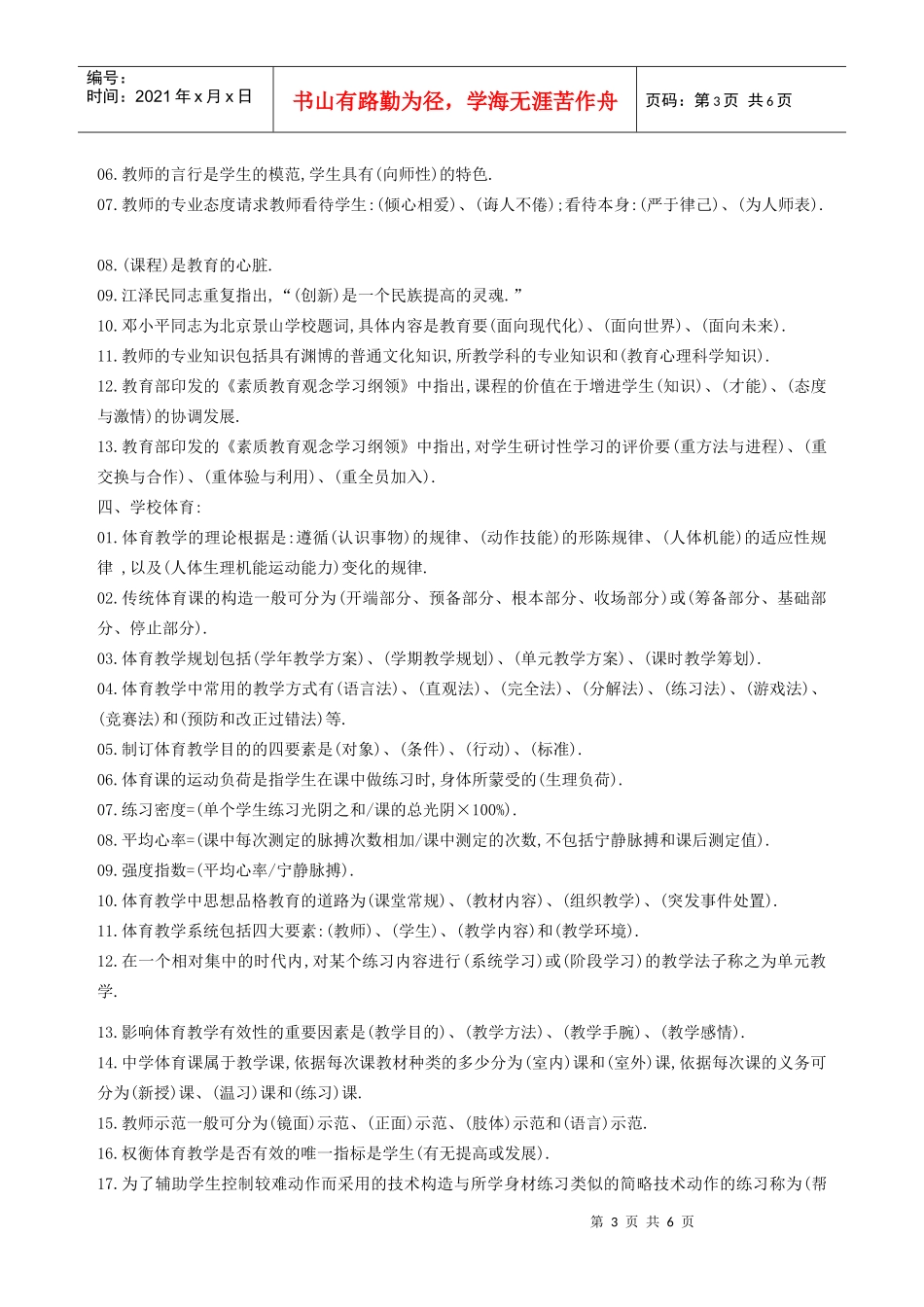 教师招聘之体育专业知识_第3页