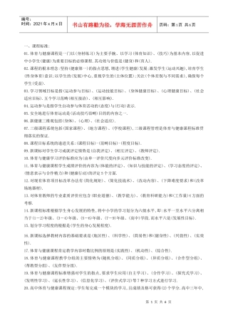 教师招聘之体育专业知识