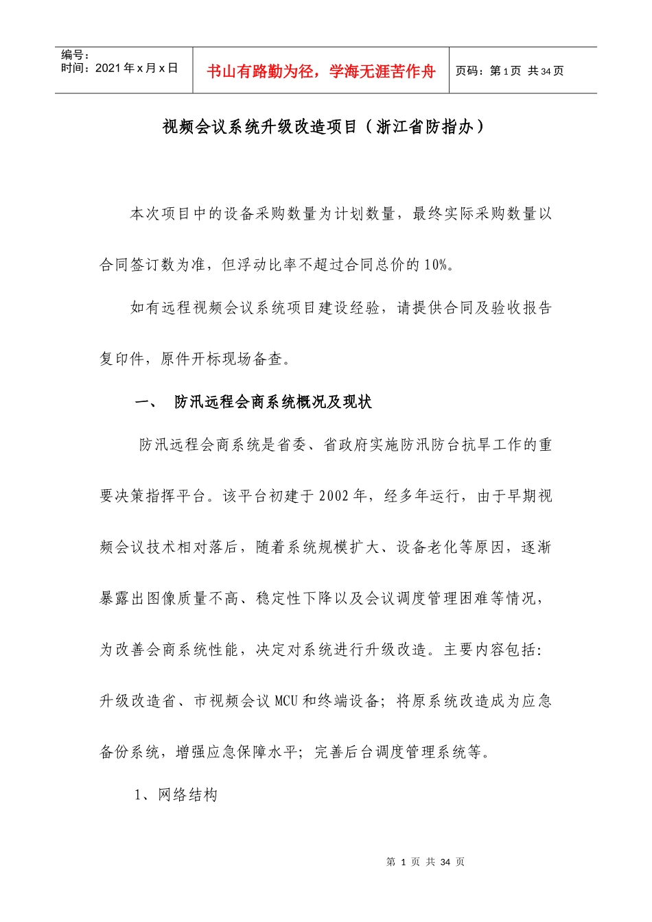 视频会议系统升级改造项目_第1页