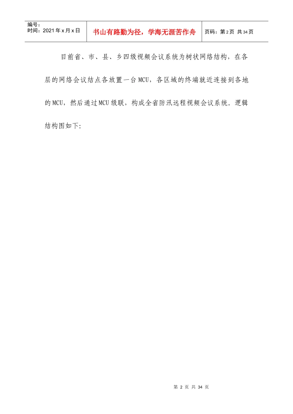 视频会议系统升级改造项目_第2页