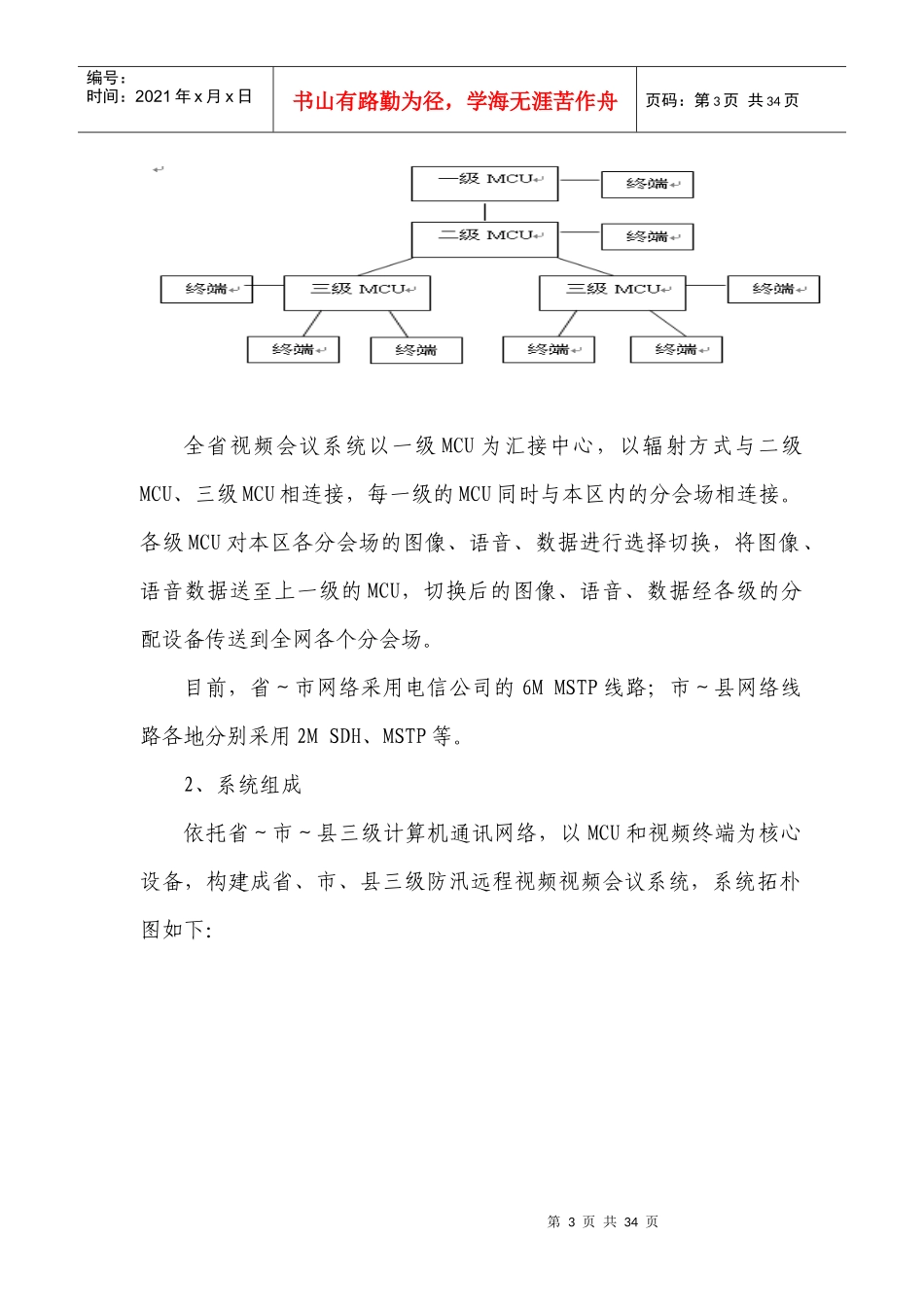 视频会议系统升级改造项目_第3页