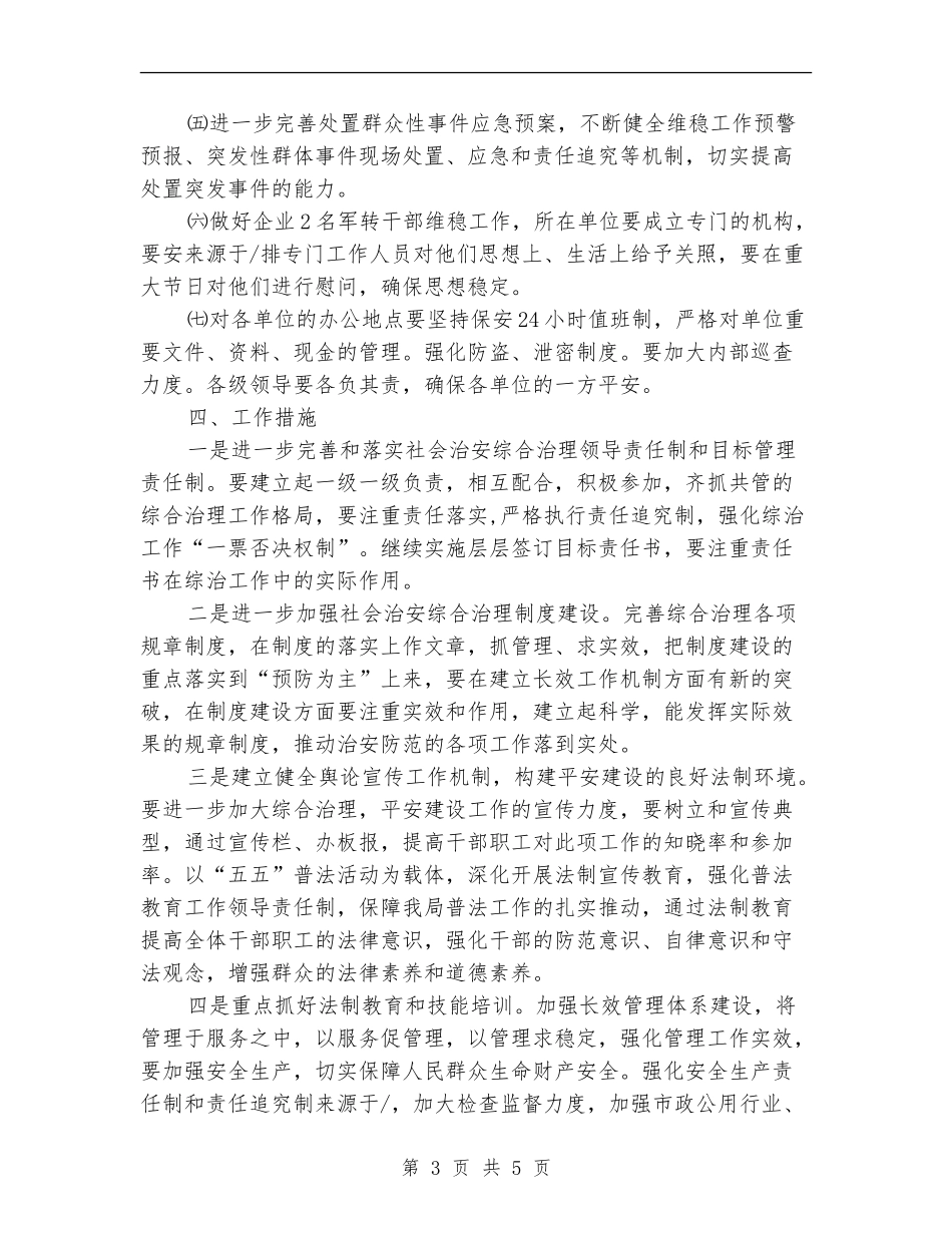 建设局规划治理工作计划_第3页