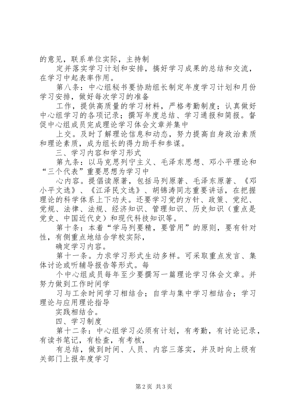 党委中心组理论学习规章制度细则_第2页