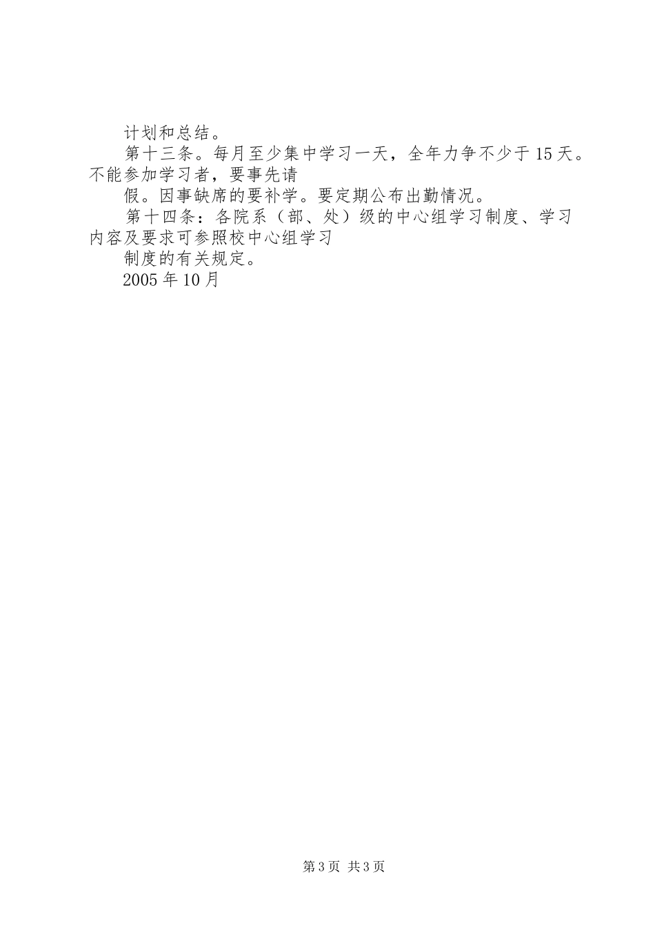 党委中心组理论学习规章制度细则_第3页