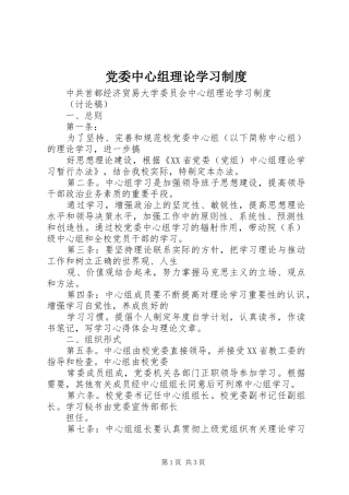 党委中心组理论学习规章制度细则