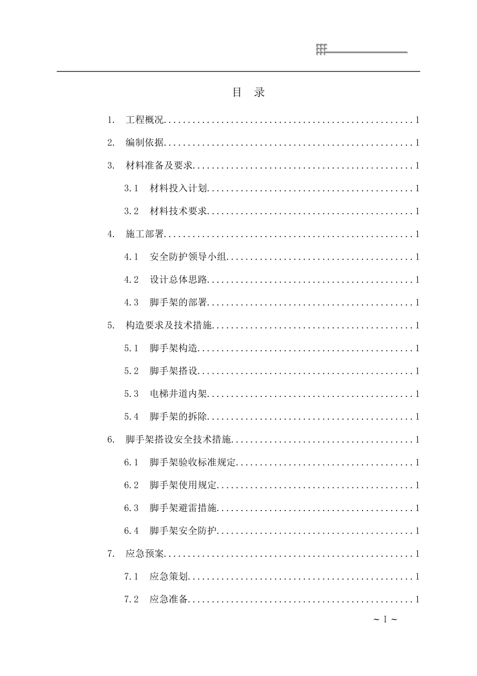 落地式双排钢管脚手架施工专项方案培训资料_第2页