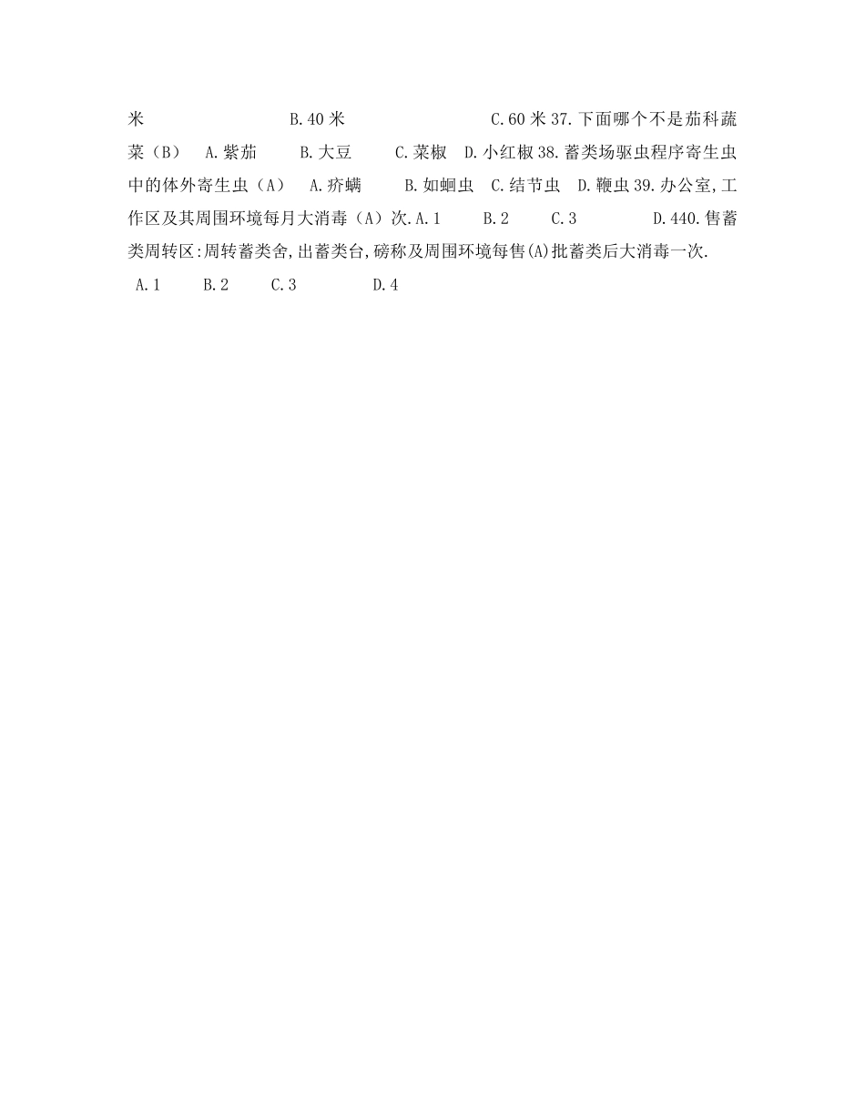 《安全教育》之生产安全红线试题 _第3页