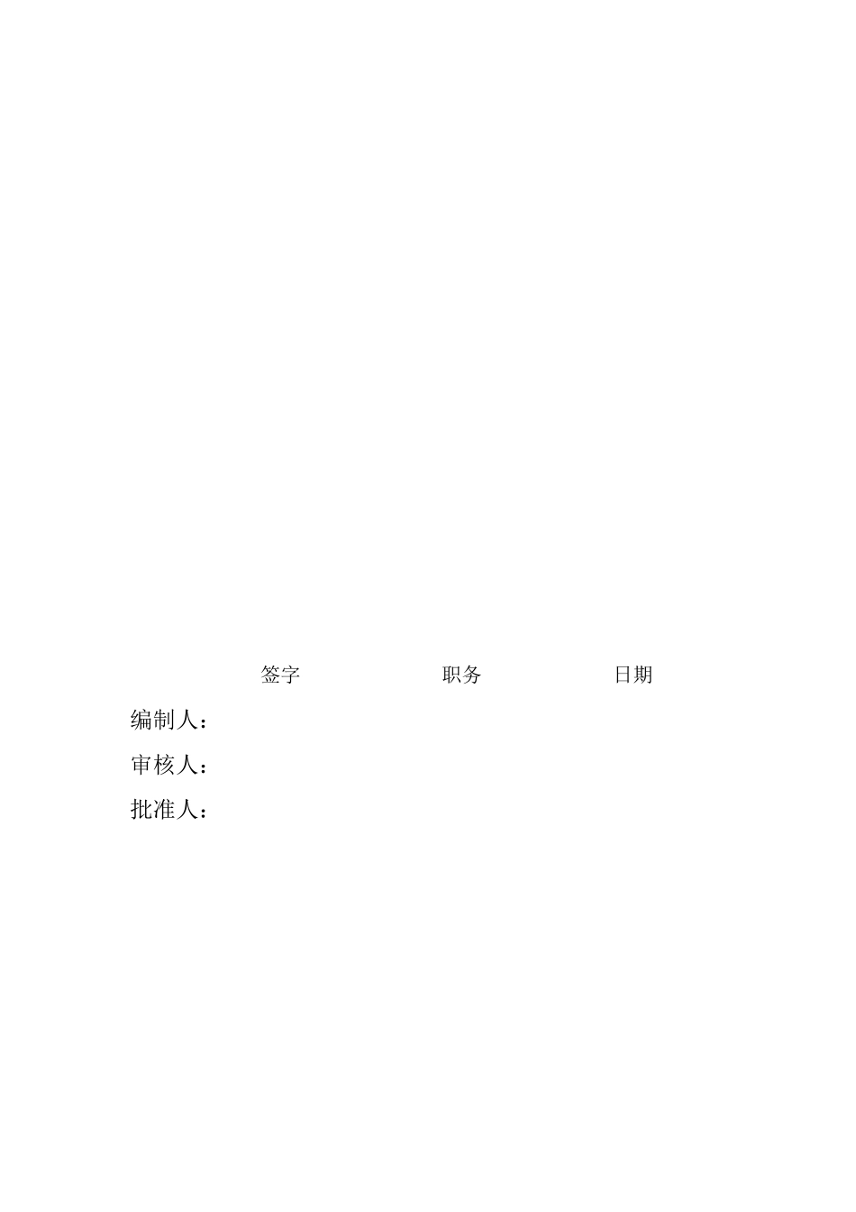 电工岗位作业指导书_第2页