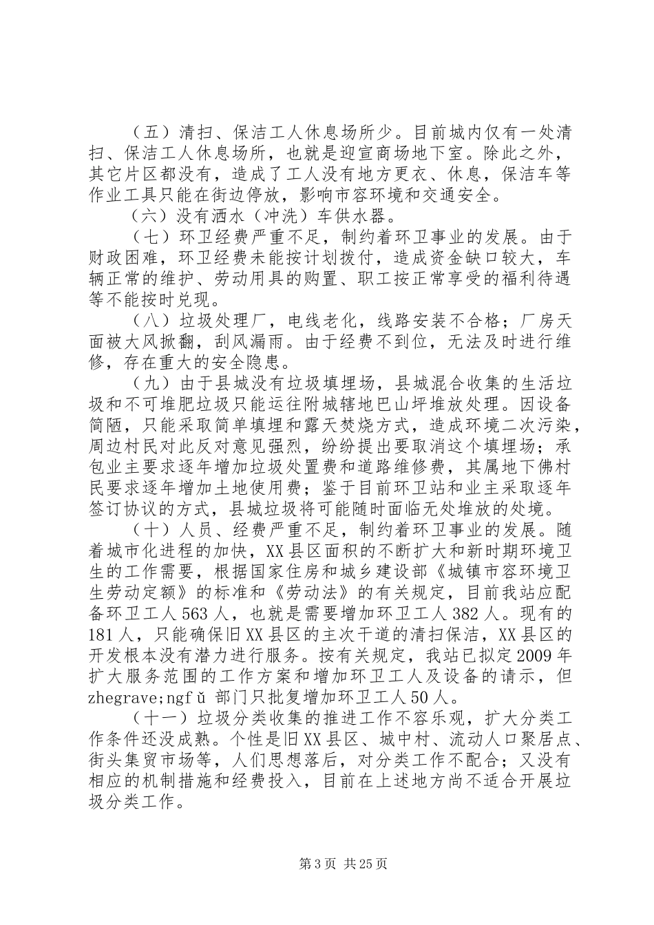 关于环卫站的工作总结大全_第3页