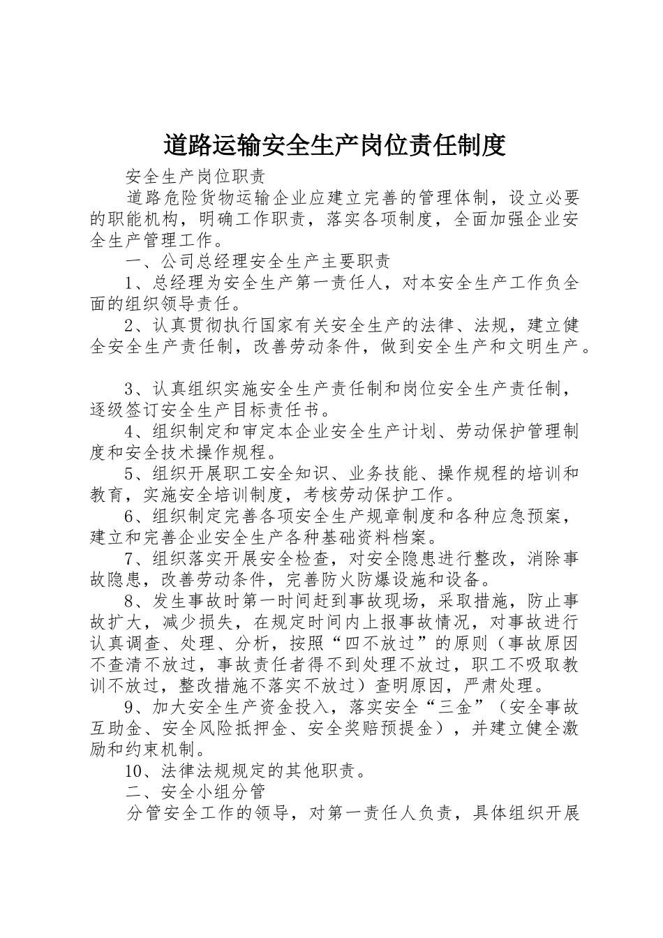 道路运输安全生产岗位责任规章制度 _第1页