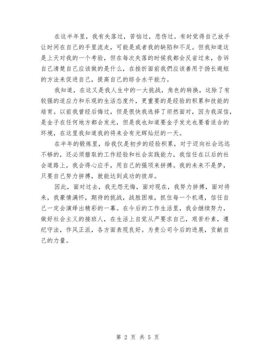 2024年下半年财务会计工作总结范文与2024年下半年集团公司后勤部管理工作总结范文汇编_第2页