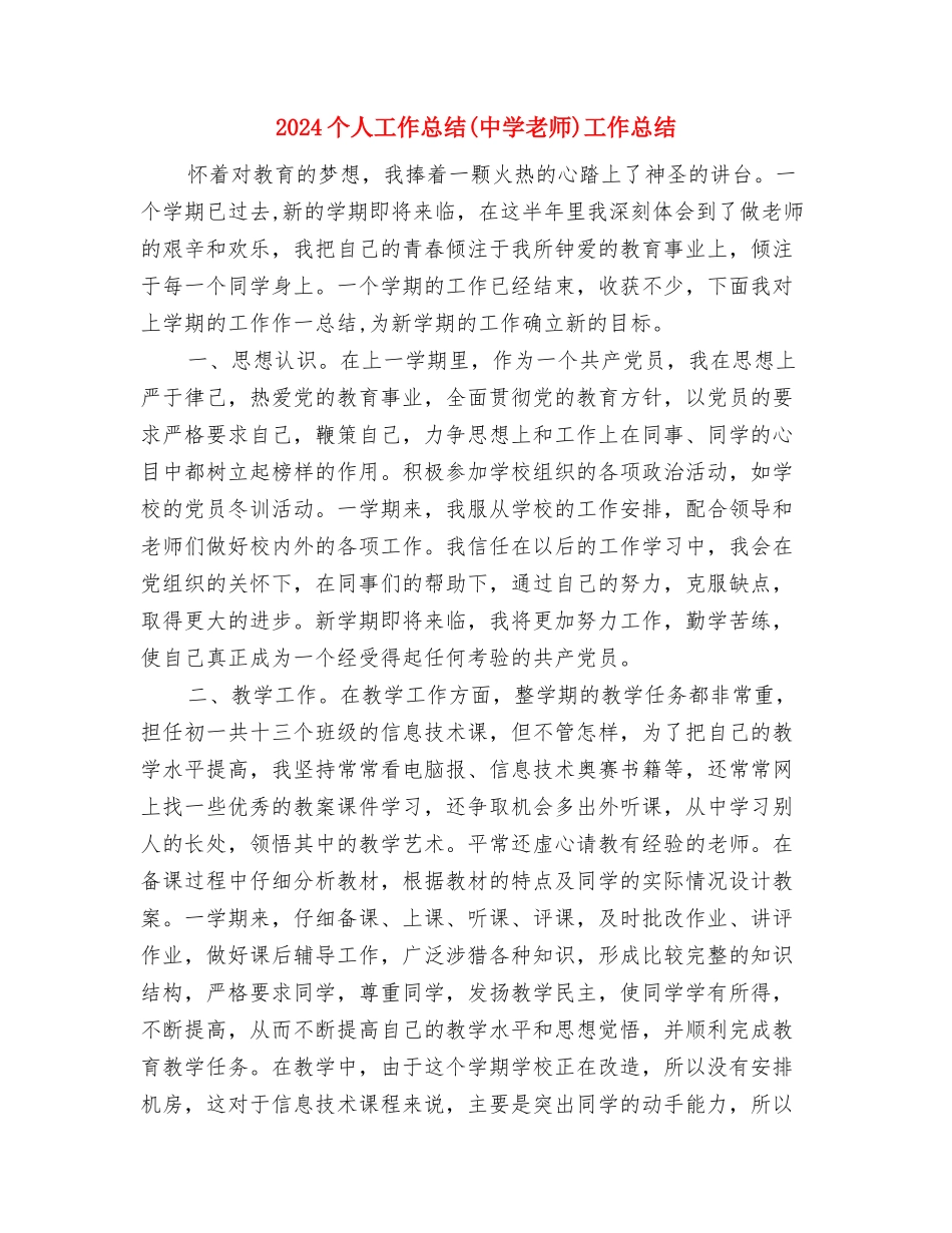 2024下学期幼儿园保健工作计划与2024个人工作总结工作总结汇编_第3页