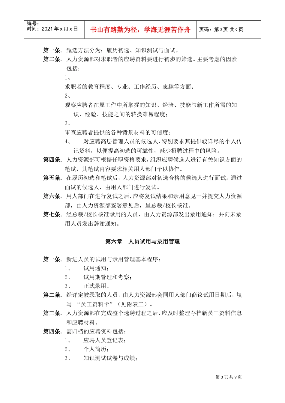 美佛儿教育集团招聘制度_第3页