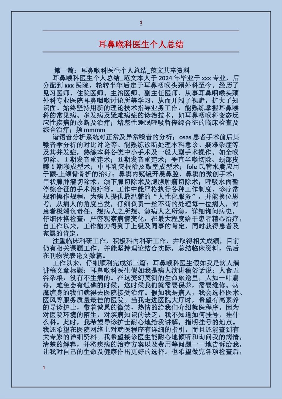 耳鼻喉科医生个人总结_第1页