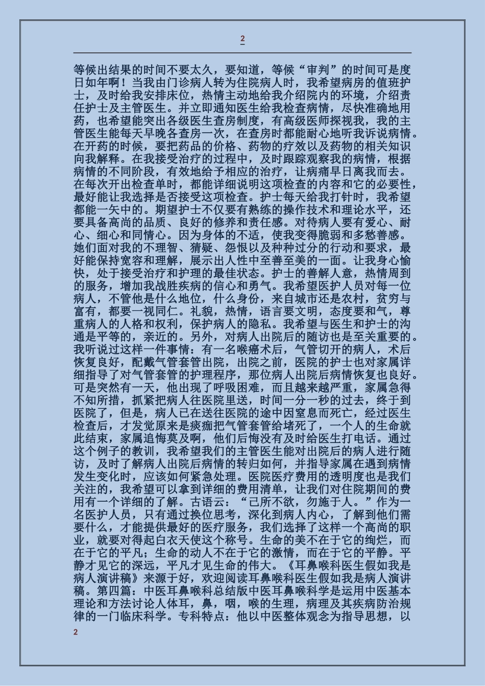 耳鼻喉科医生个人总结_第2页