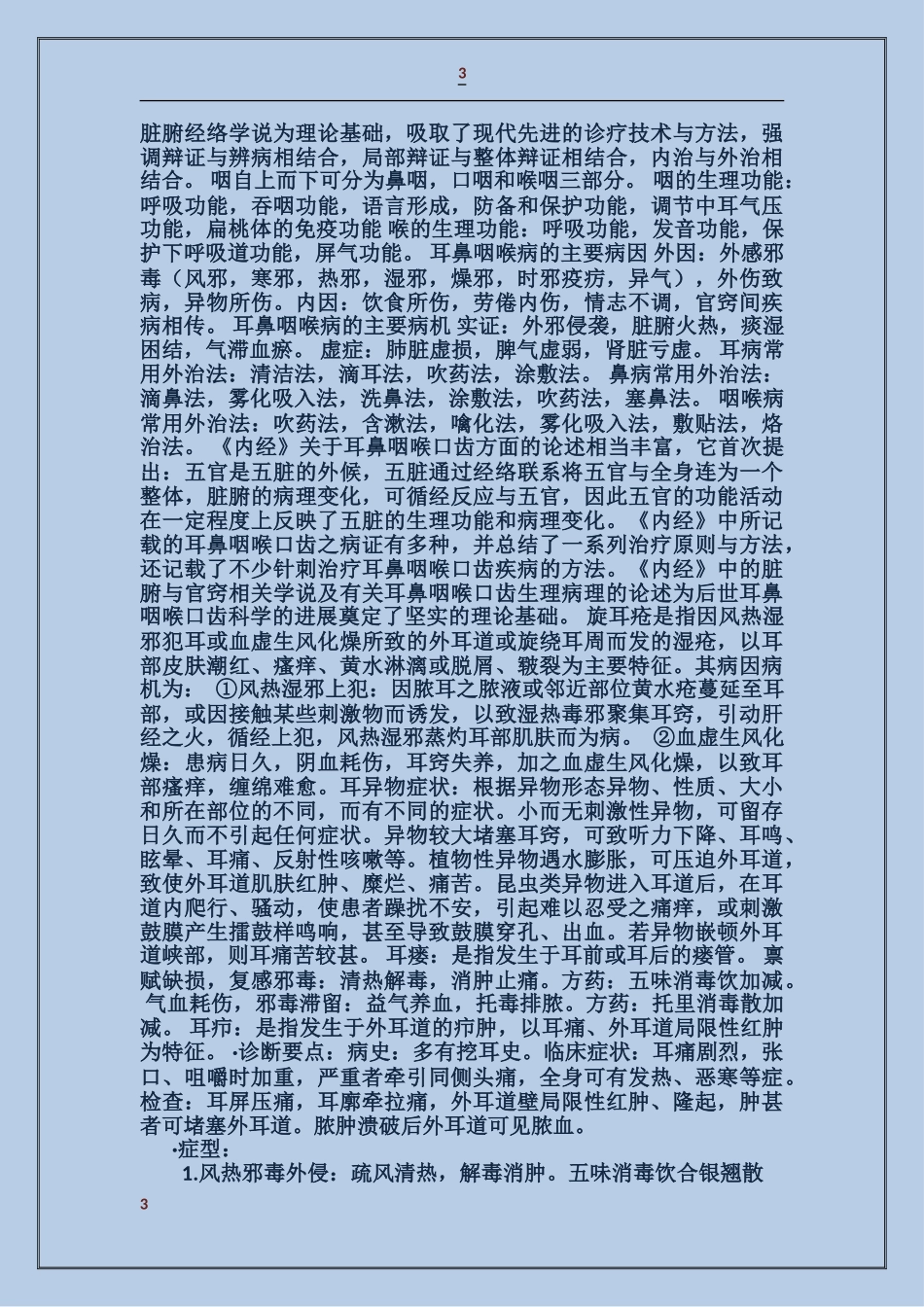 耳鼻喉科医生个人总结_第3页