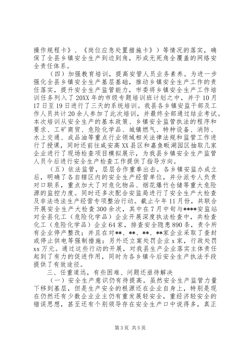关于安全生产监管规范化建设深化改革工作总结_第3页