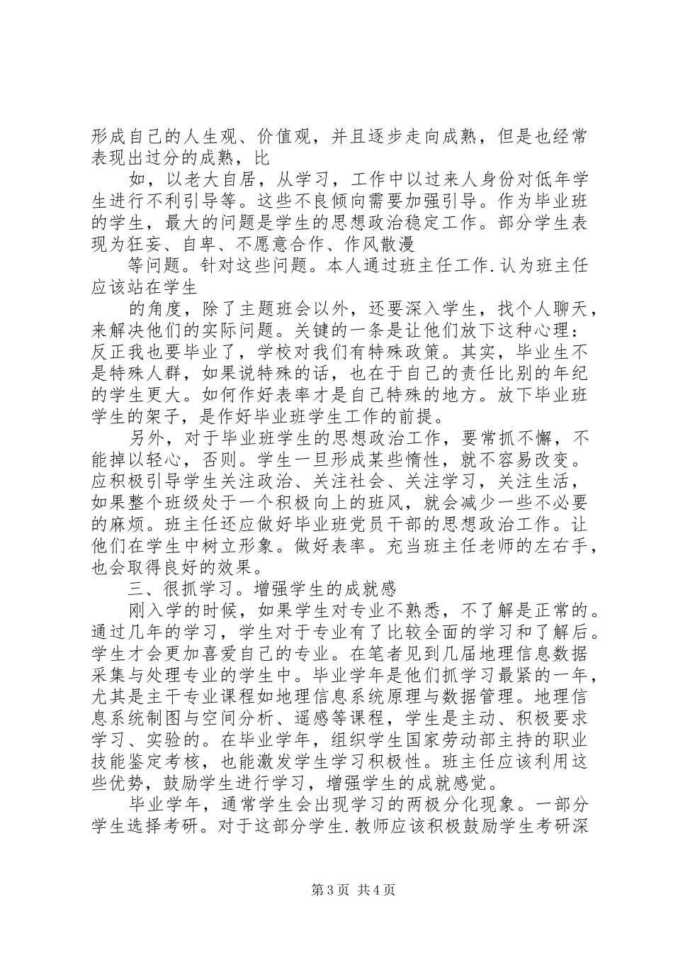 大学毕业班班主任工作总结_第3页