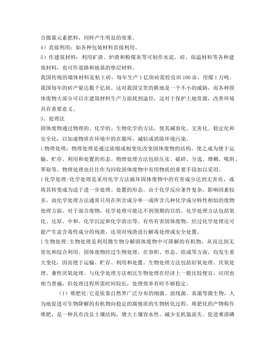 《安全环境-环保技术》之固体废物处置技术 _第2页