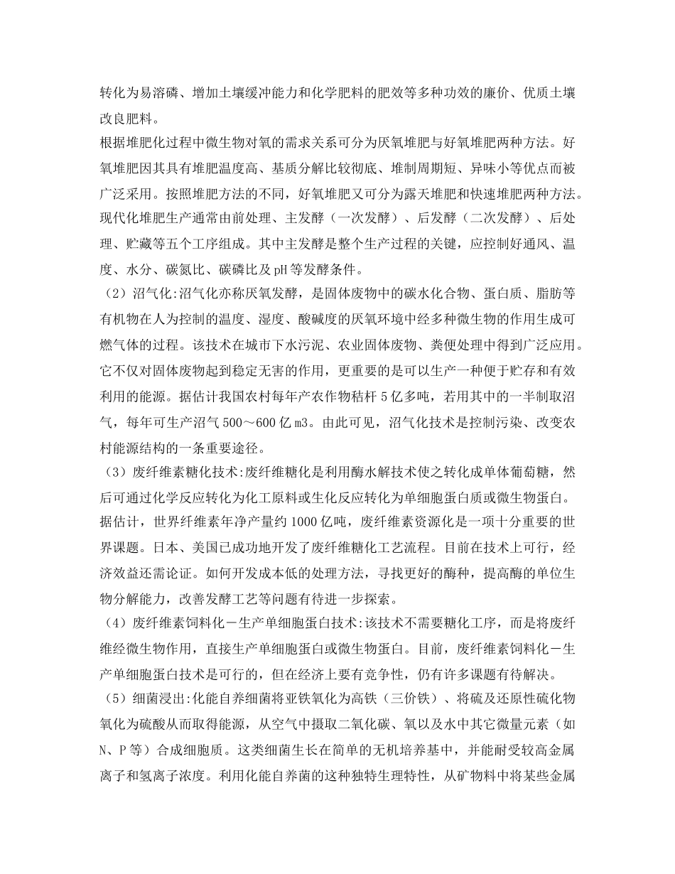 《安全环境-环保技术》之固体废物处置技术 _第3页