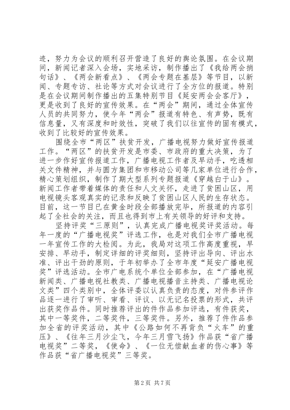 广播电视局某年工作总结_第2页