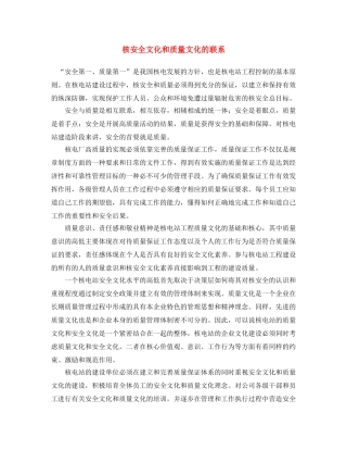 《安全文化》之核安全文化和质量文化的联系 