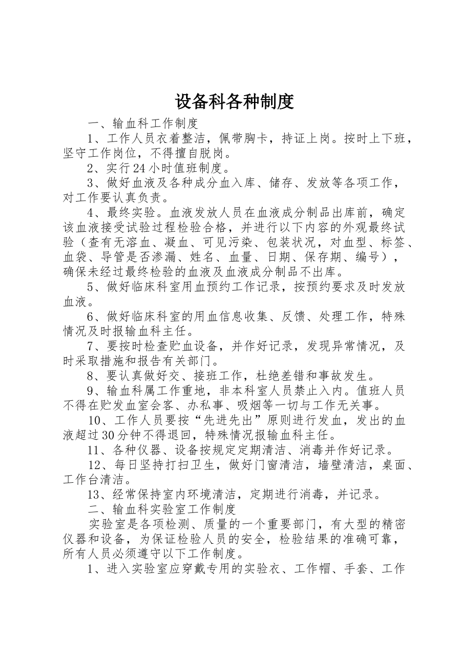 设备科各种规章制度细则_第1页