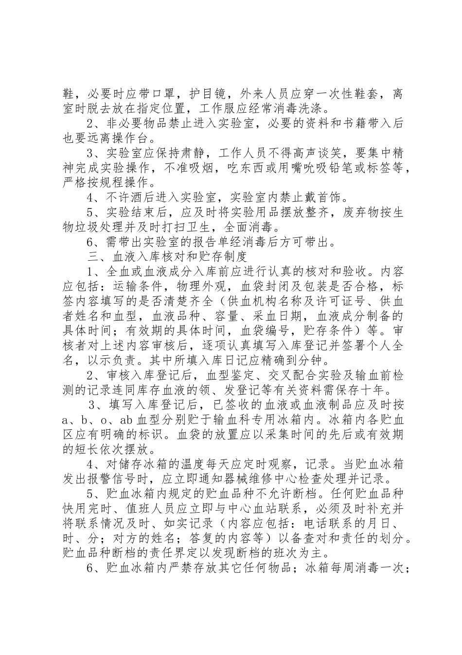 设备科各种规章制度细则_第2页