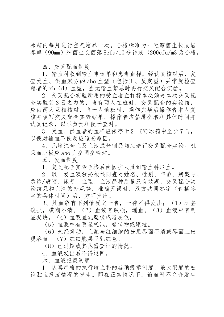 设备科各种规章制度细则_第3页