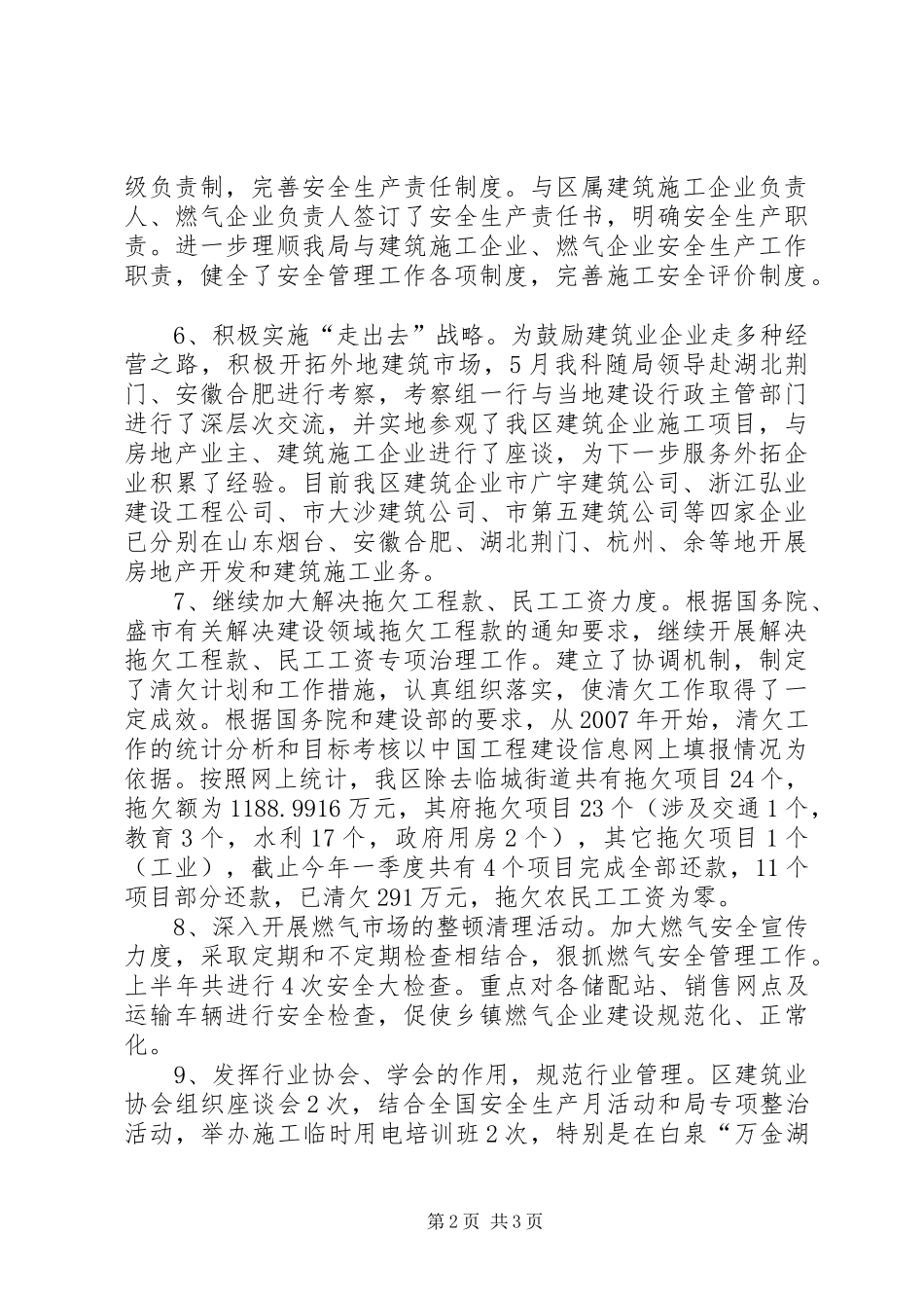 城建局建管科半年度工作总结总结_第2页