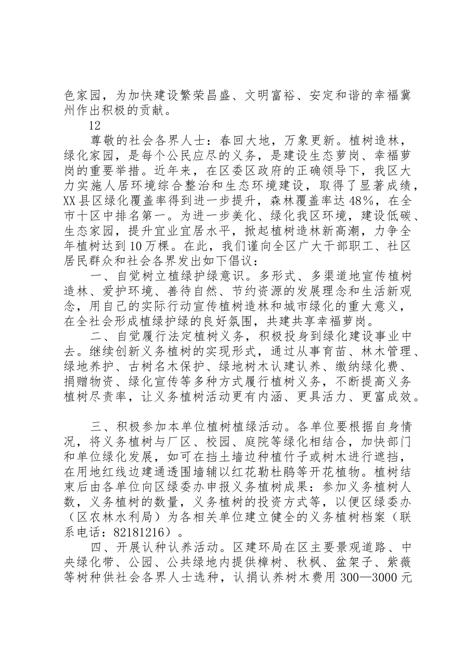 植树节造林绿化倡议书范文_第2页